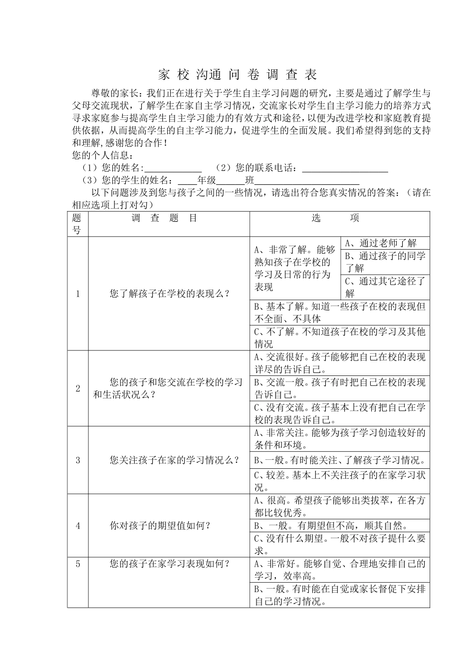 家校沟通调查问卷 (15)_第1页