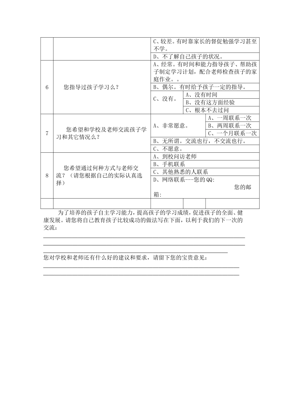 家校沟通调查问卷 (15)_第2页