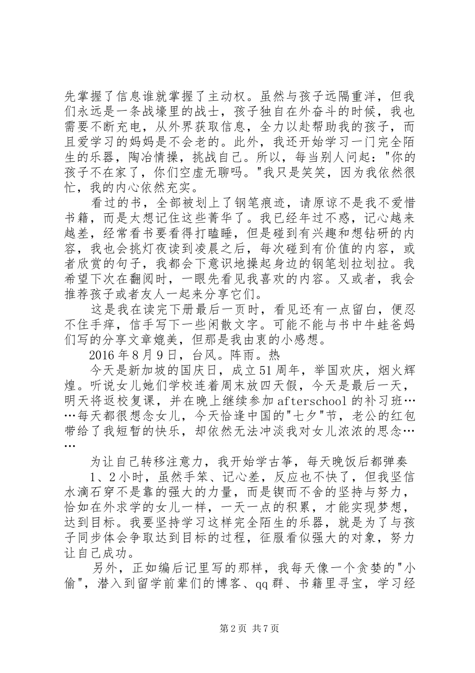 读《宝贝在狮城》有感_第2页