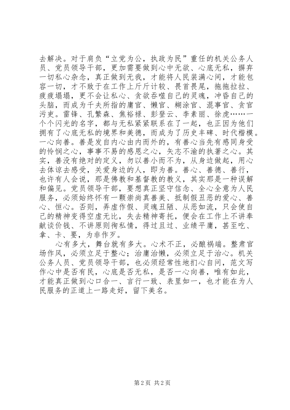 机关干部治庸治懒心得体会_第2页