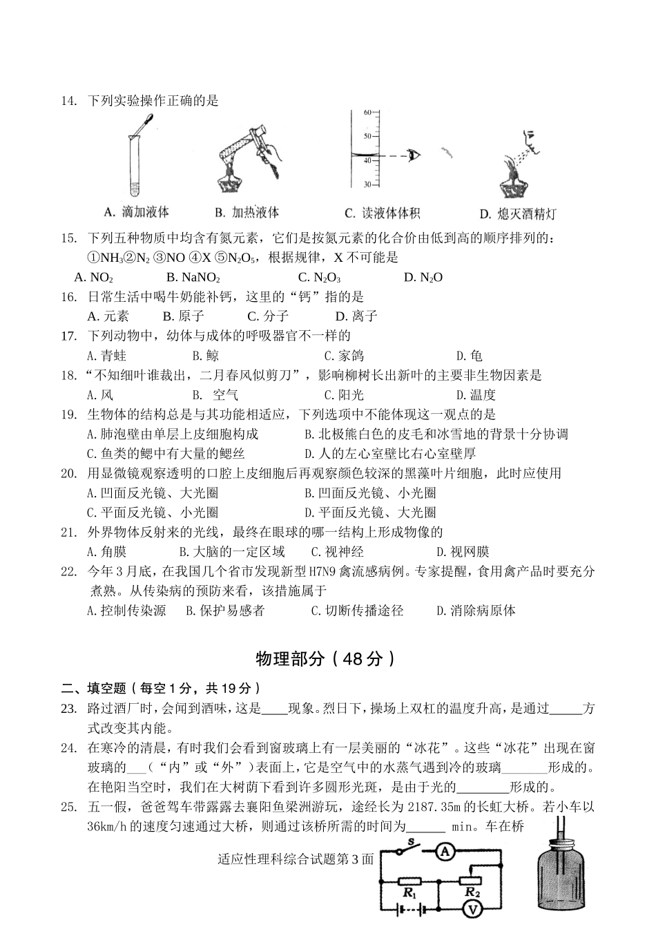 2013年南漳县中考适应性考试_第3页