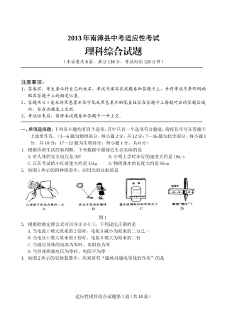 2013年南漳县中考适应性考试