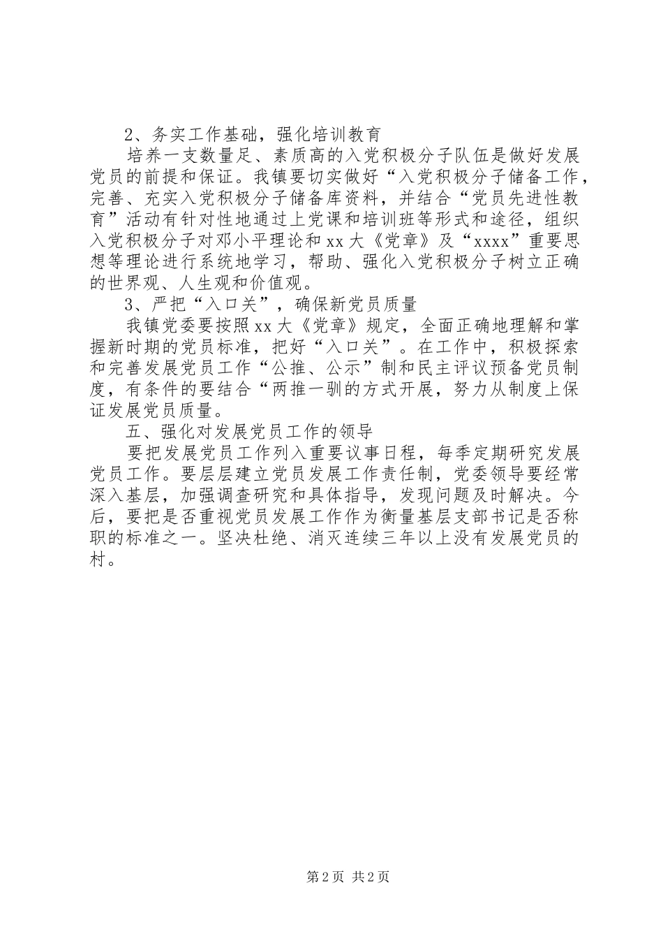 乡镇党员发展工作规划 _第2页