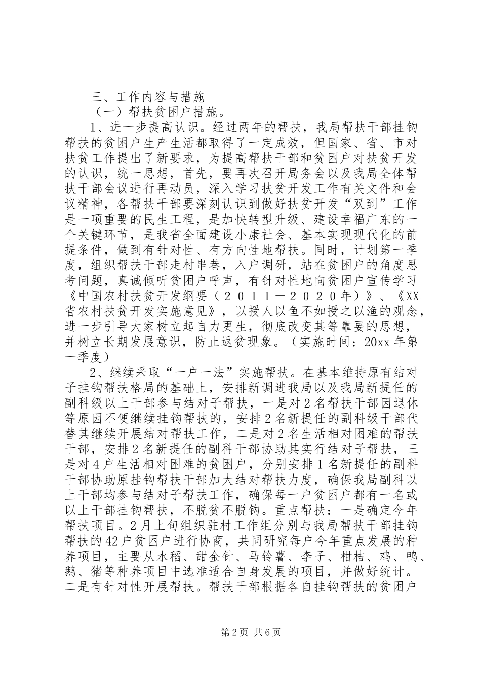 扶贫开发工作计划 _第2页