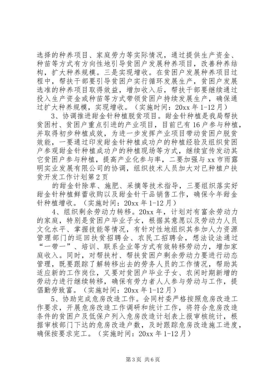 扶贫开发工作计划 _第3页