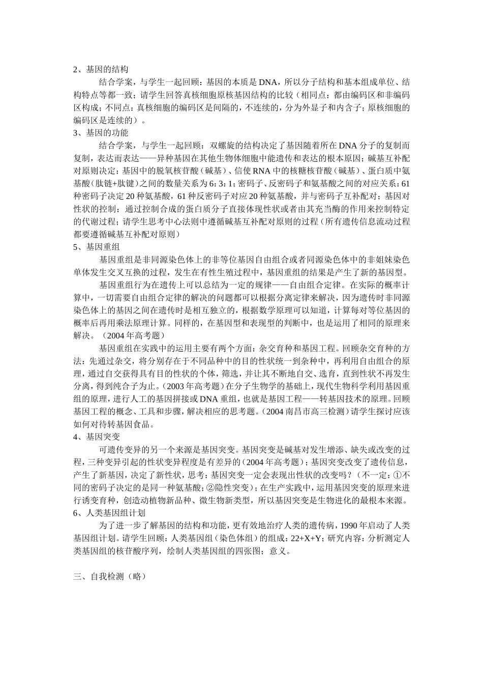 基因专题复习教案（刘祥）_第2页