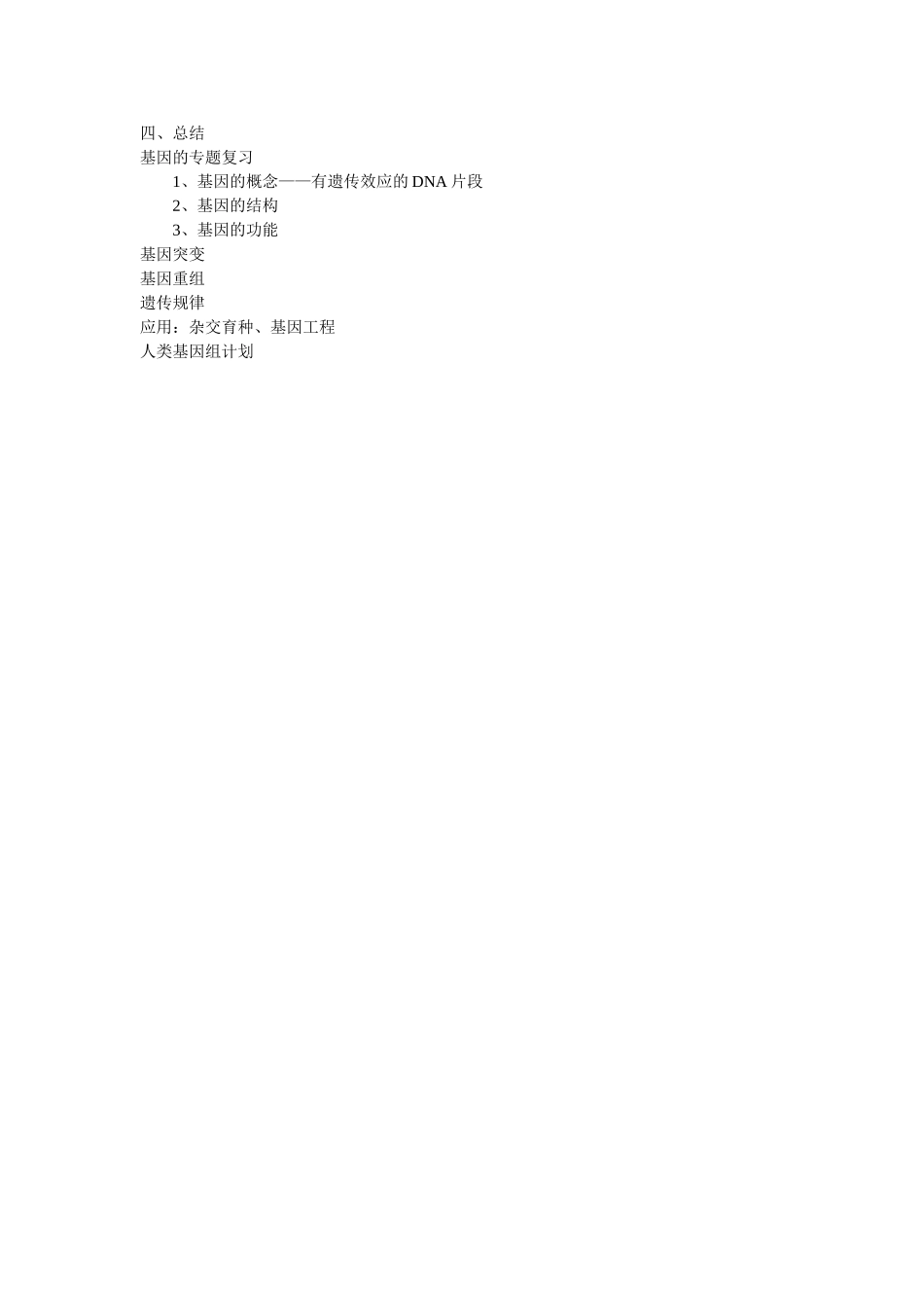 基因专题复习教案（刘祥）_第3页