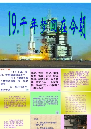 千年梦圆今朝