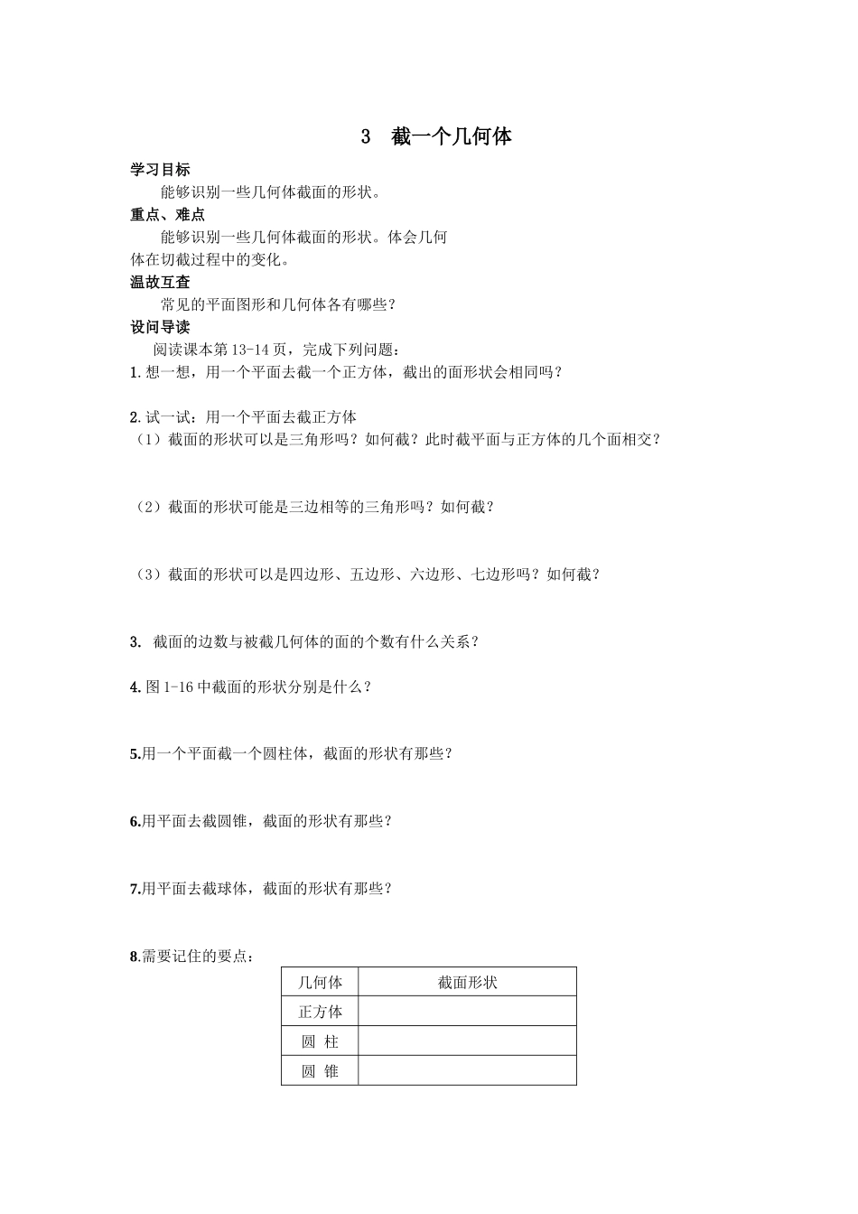 《截一个几何体》导学案_第1页