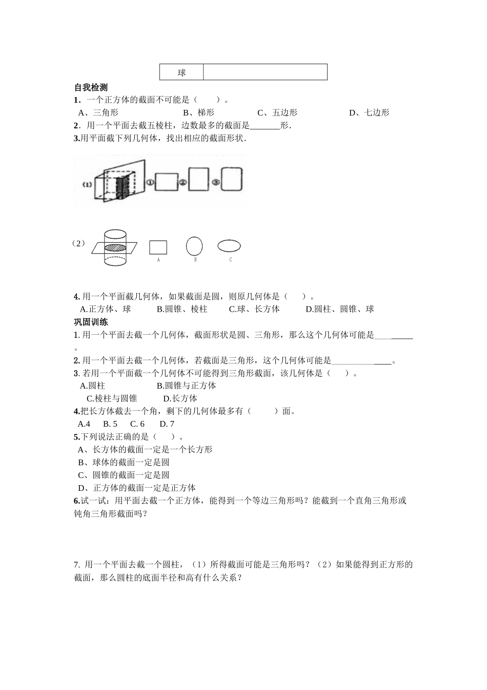 《截一个几何体》导学案_第2页