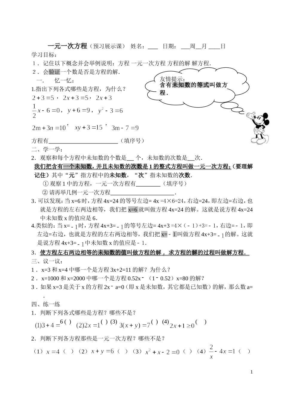 一元一次方程定义_第1页