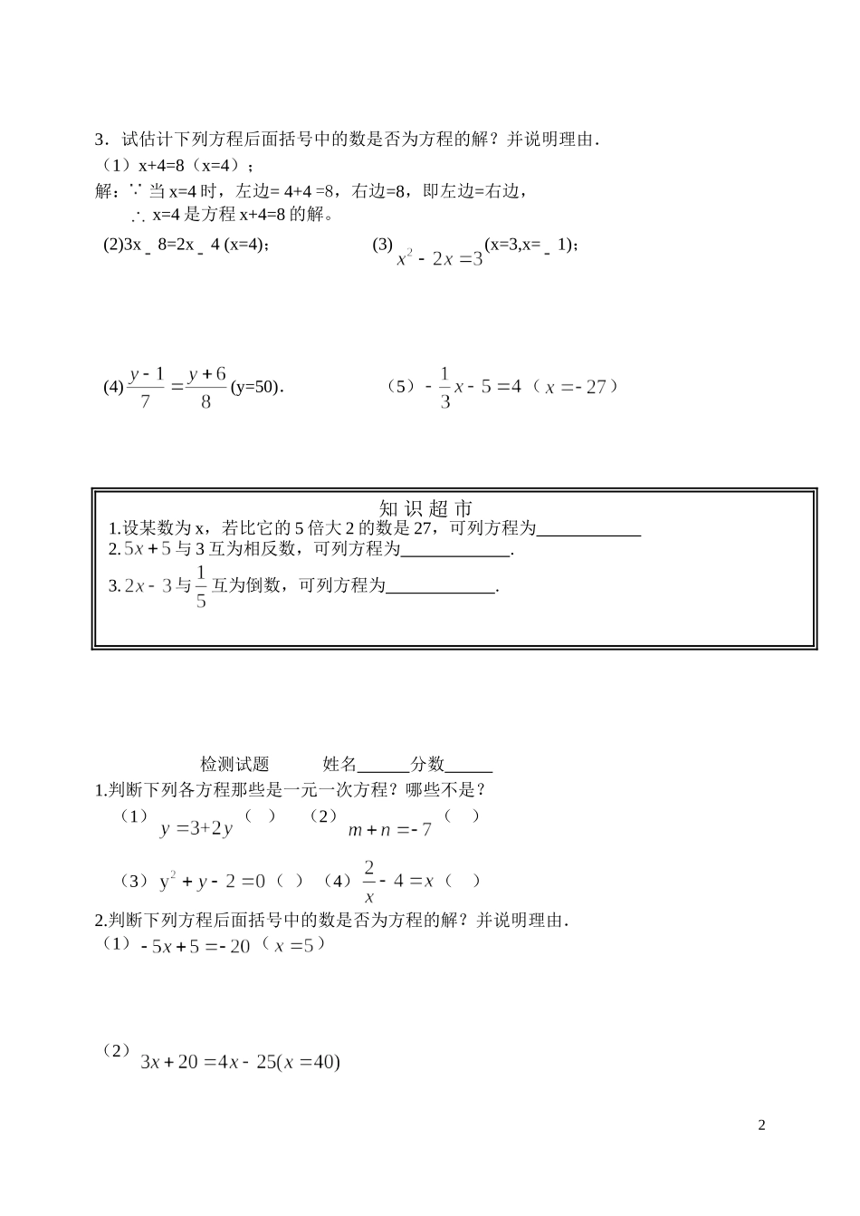 一元一次方程定义_第2页