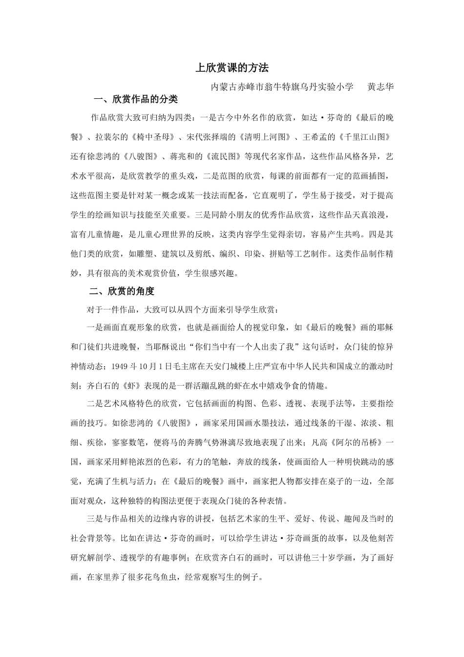 上欣赏课的方法_第1页