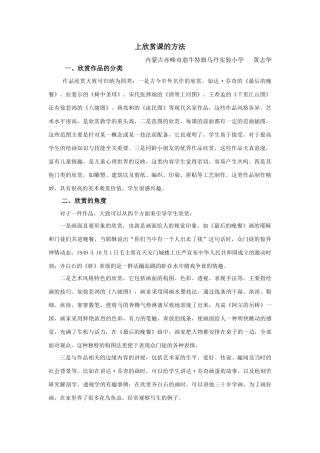 上欣赏课的方法