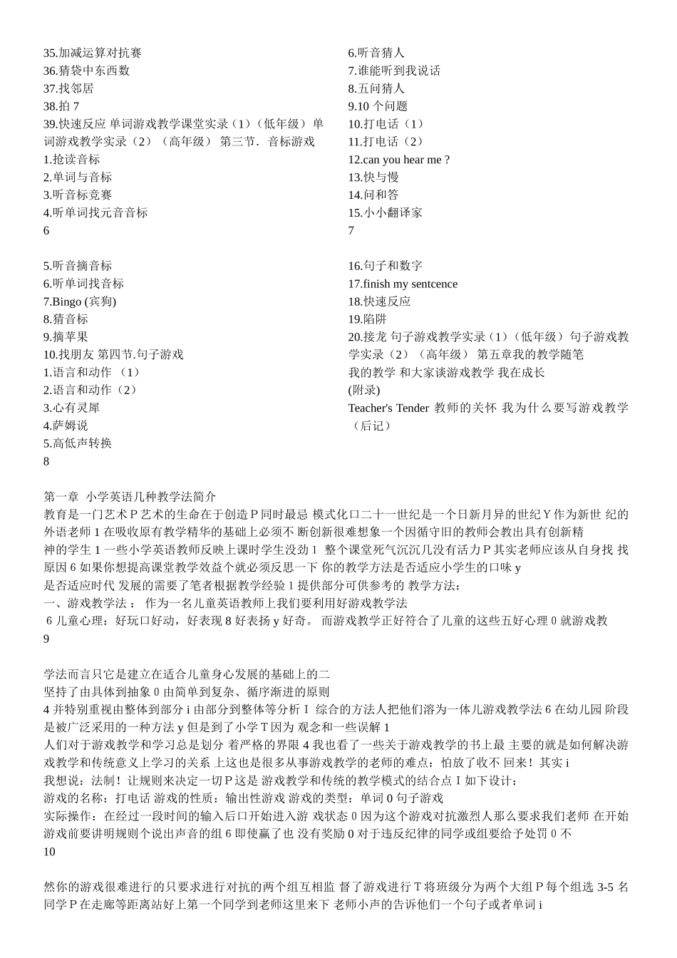 小学英语游戏教学_100_例_第2页