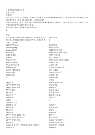 小学英语游戏教学_100_例