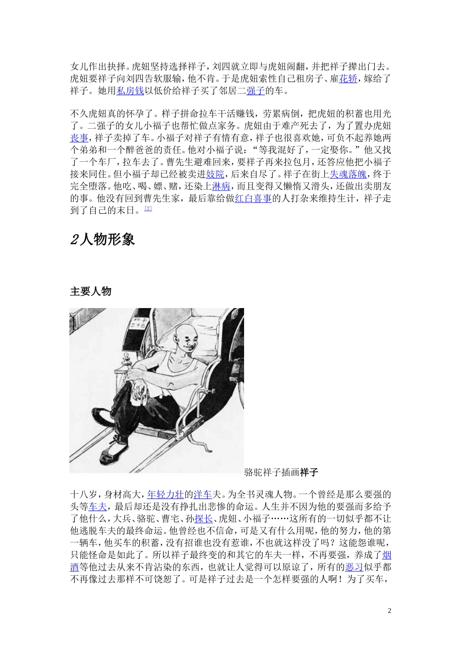 骆驼祥子简介文档(3)_第2页