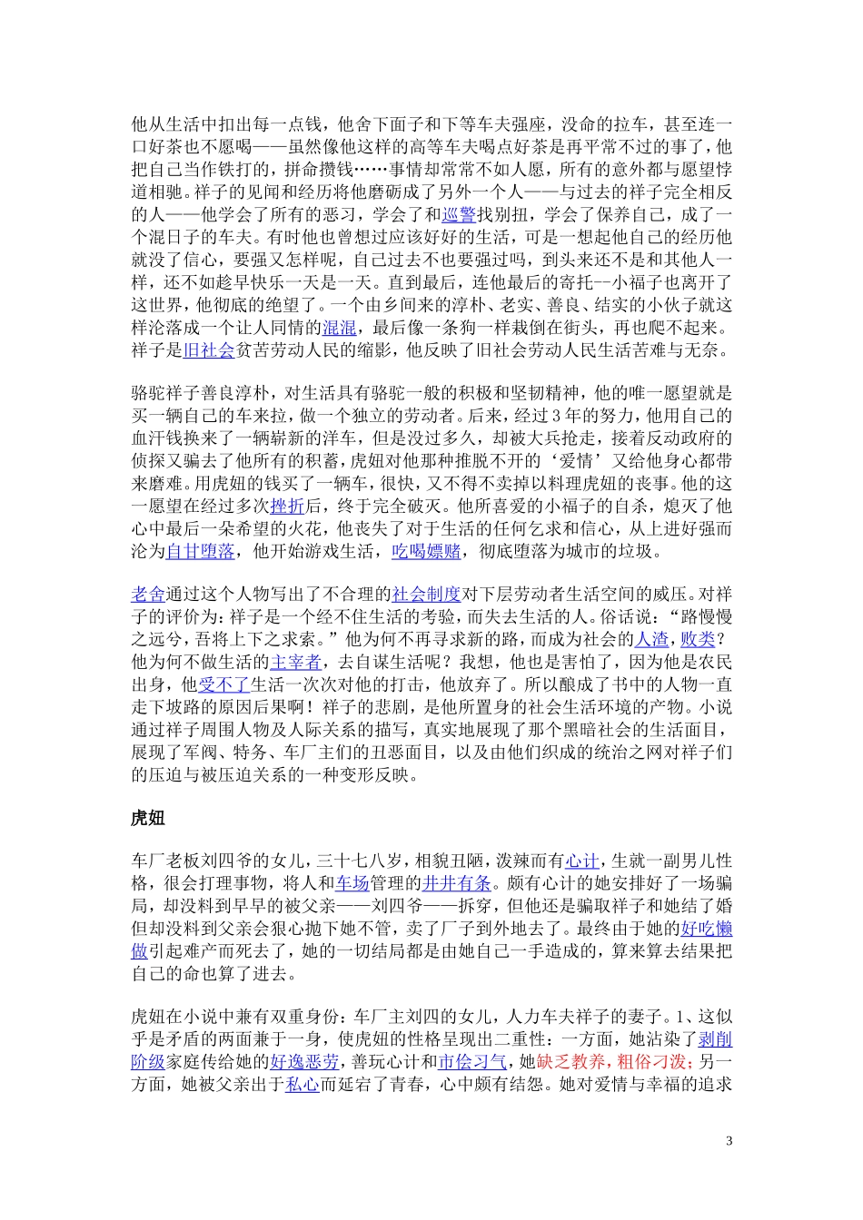 骆驼祥子简介文档(3)_第3页