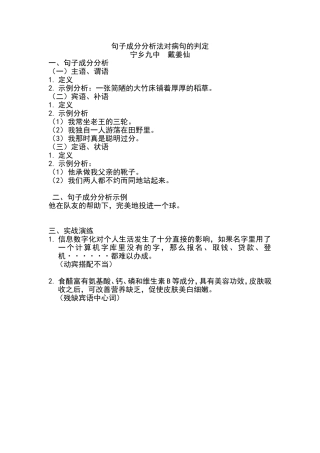 句子成分分析法对病句的判定设计思路宁乡九中戴姜仙