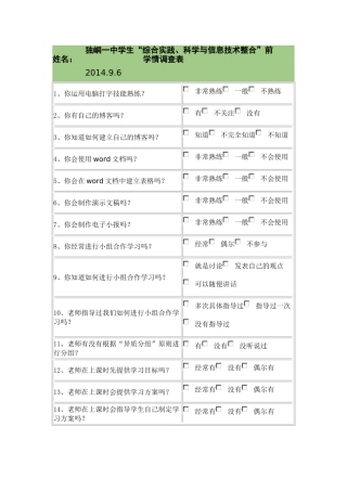 独峒一中学生问卷调查表