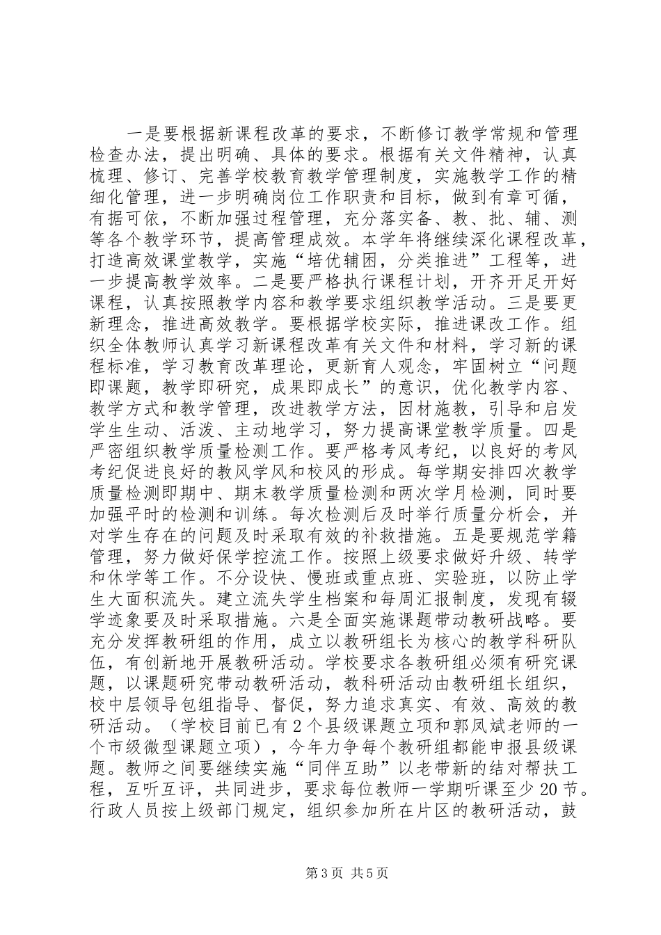 学校工作计划范文_1 _第3页