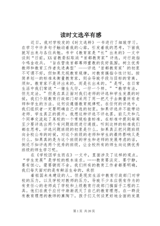 读时文选卒有感