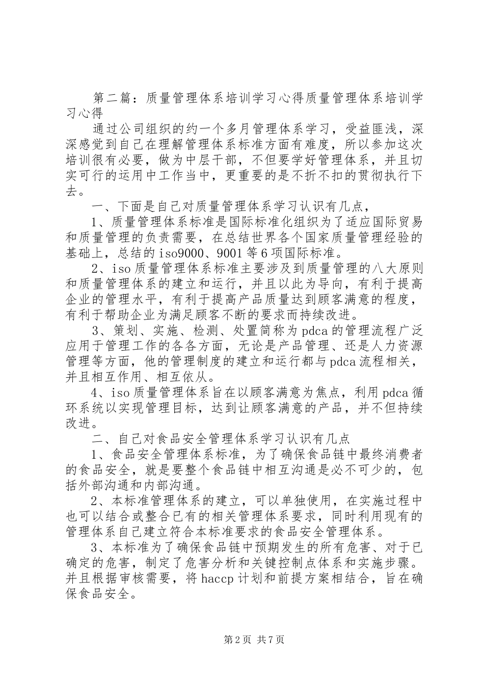 质量管理体系培训学习感悟_第2页