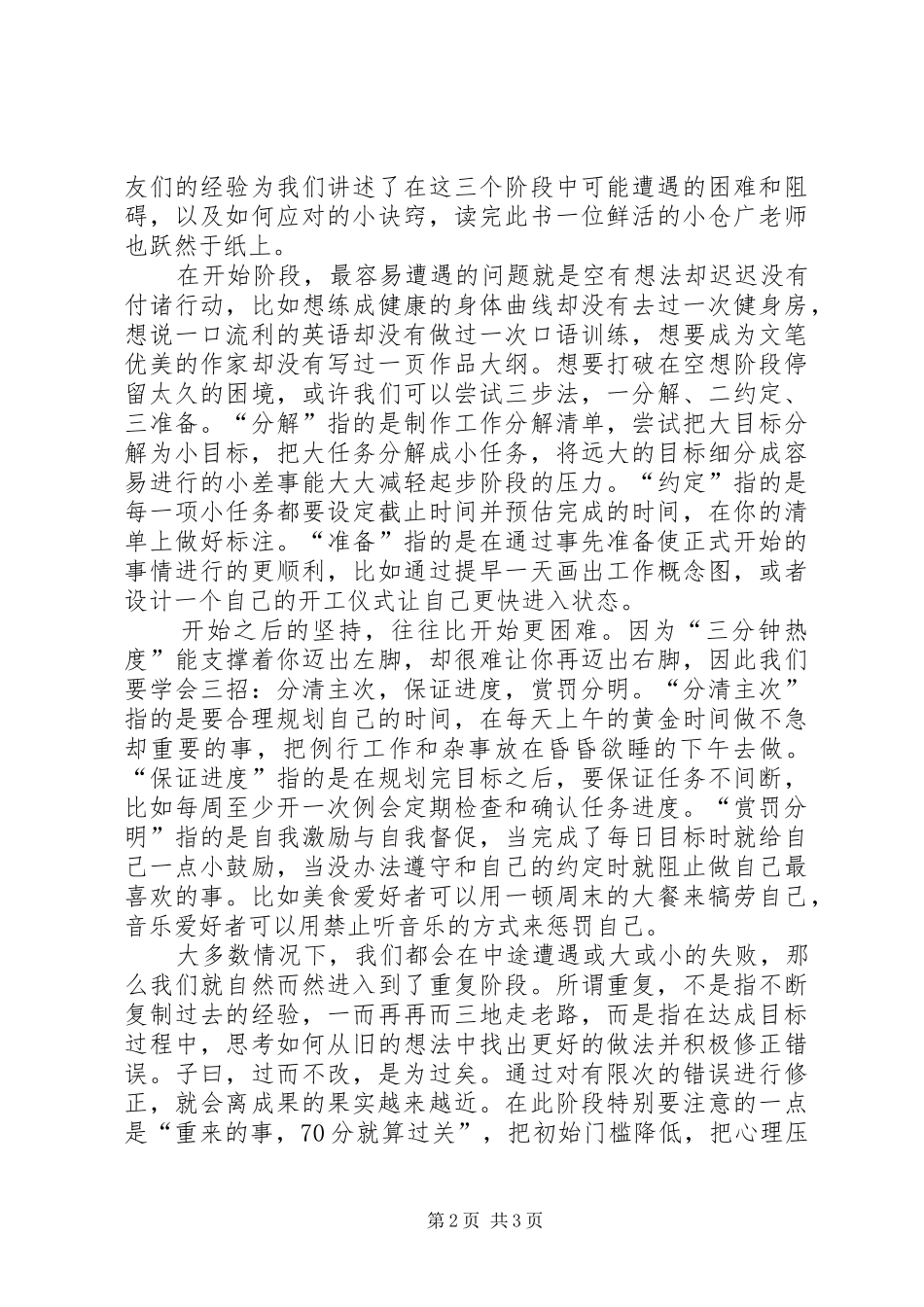 《做事的常识》读后感_第2页