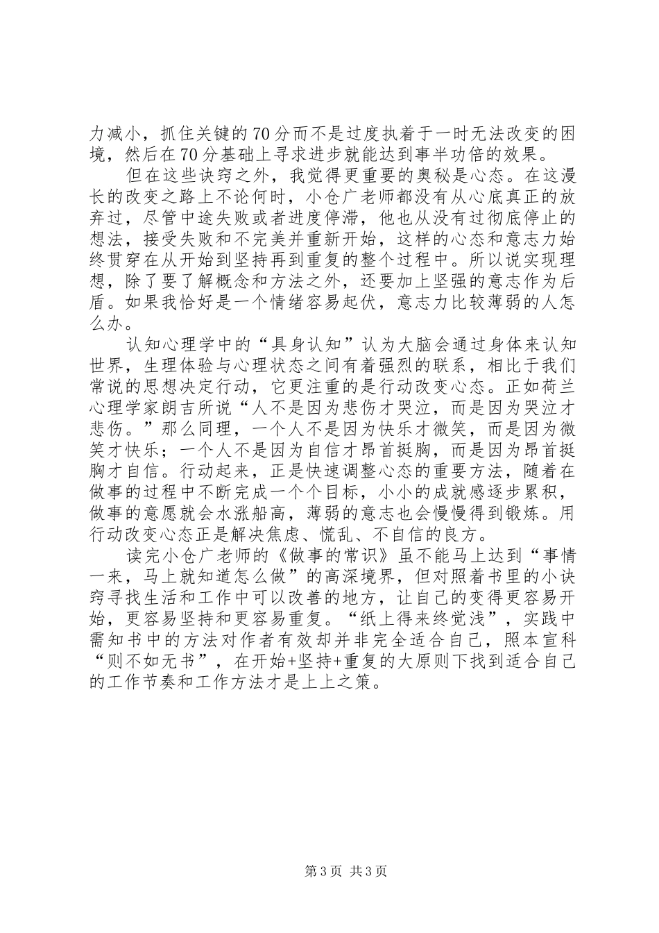 《做事的常识》读后感_第3页