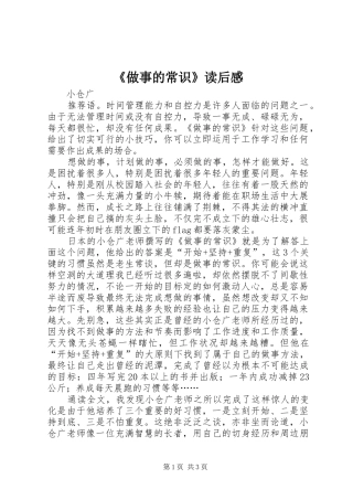 《做事的常识》读后感