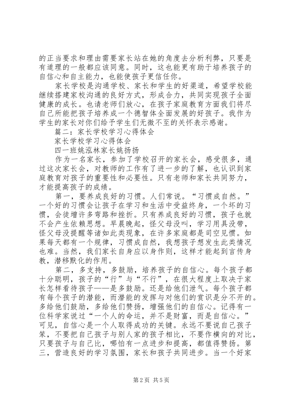 学校学员心得体会_第2页