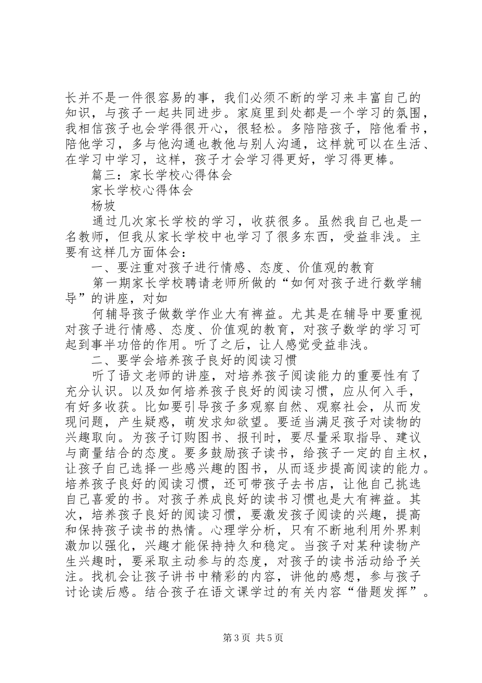 学校学员心得体会_第3页