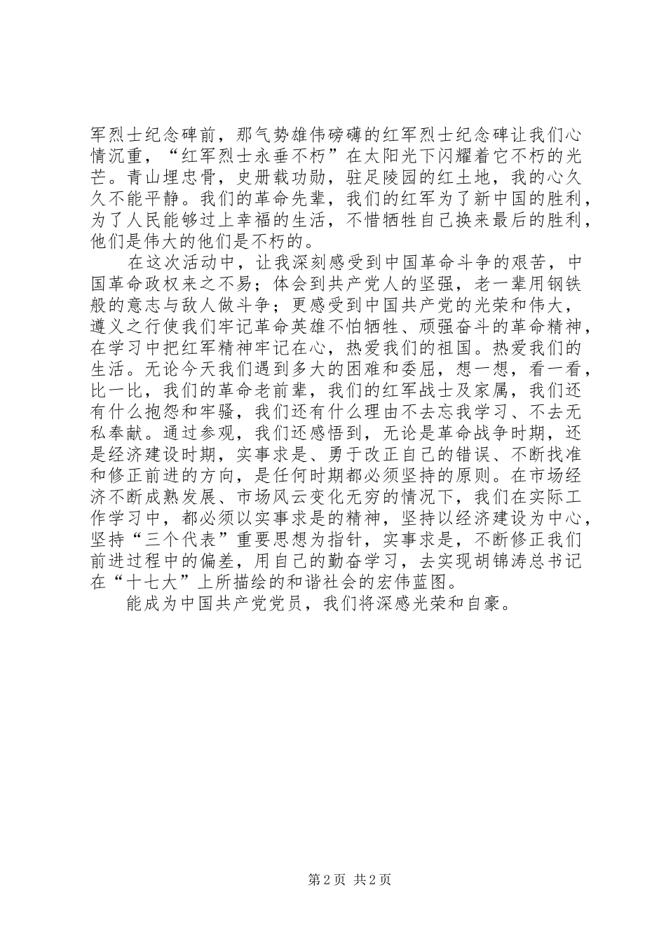 红色旅游观后感_第2页