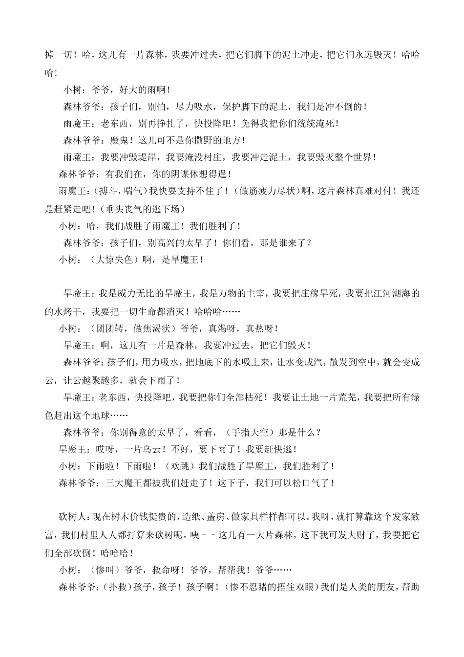 童话剧剧本__森林爷爷_第2页