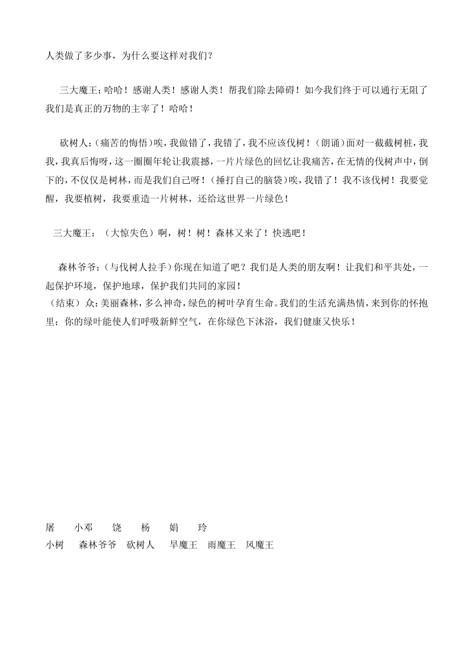 童话剧剧本__森林爷爷_第3页