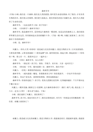 童话剧剧本__森林爷爷