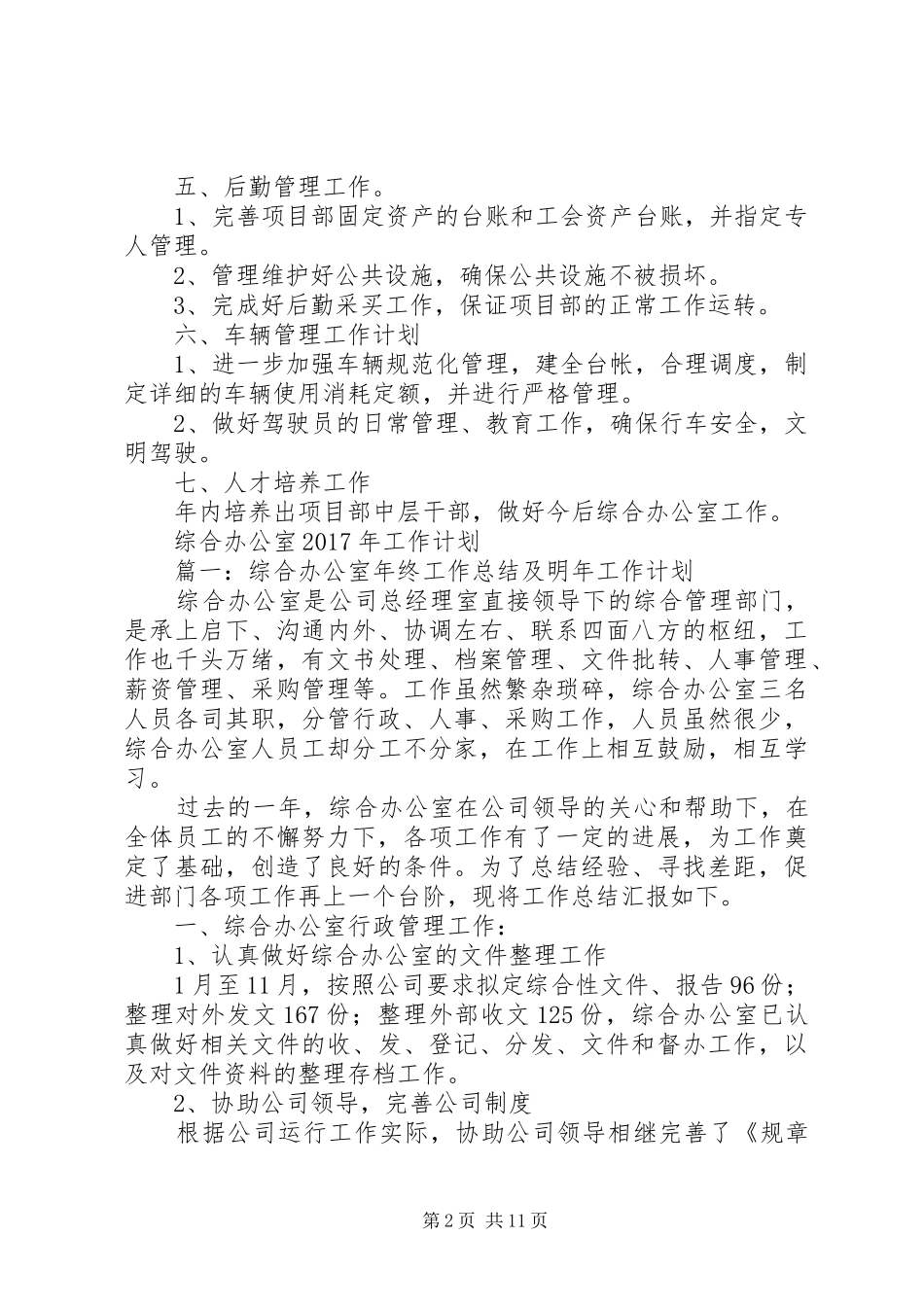 篇一：综合办公室XX年工作计划 _第2页