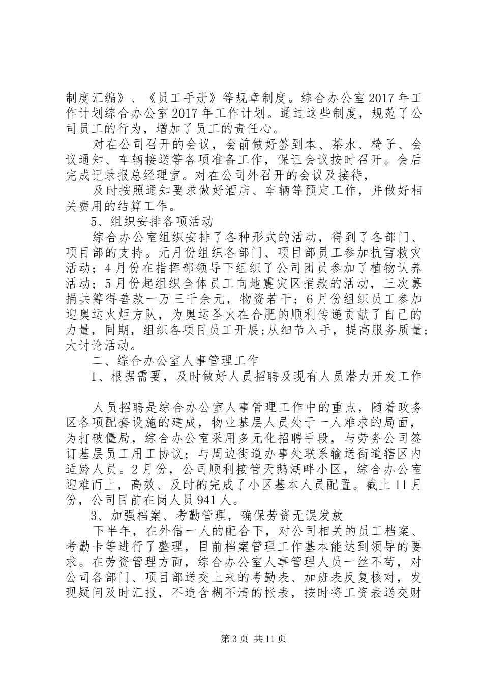 篇一：综合办公室XX年工作计划 _第3页