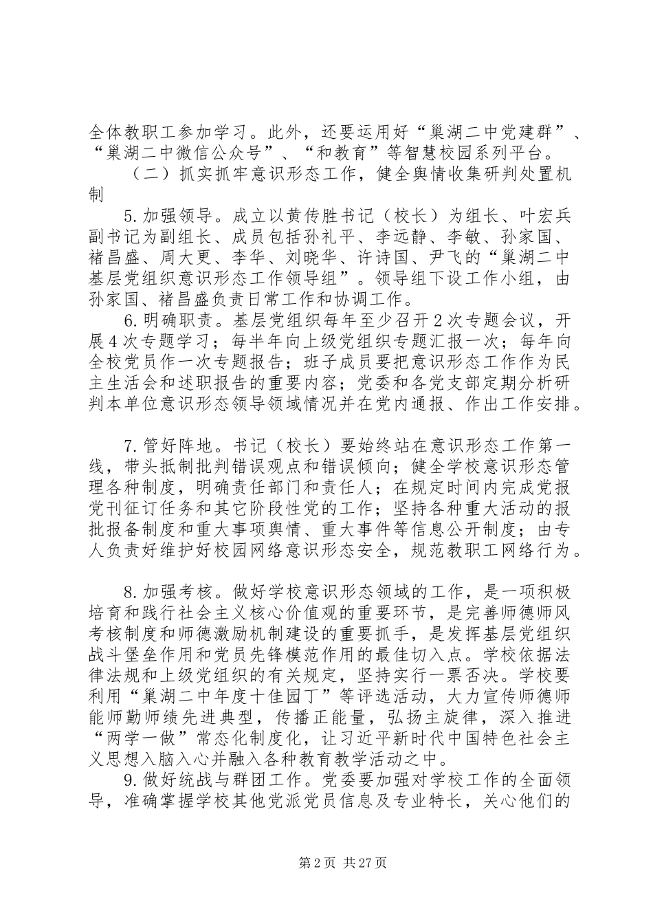 学校党建工作计划6篇_第2页