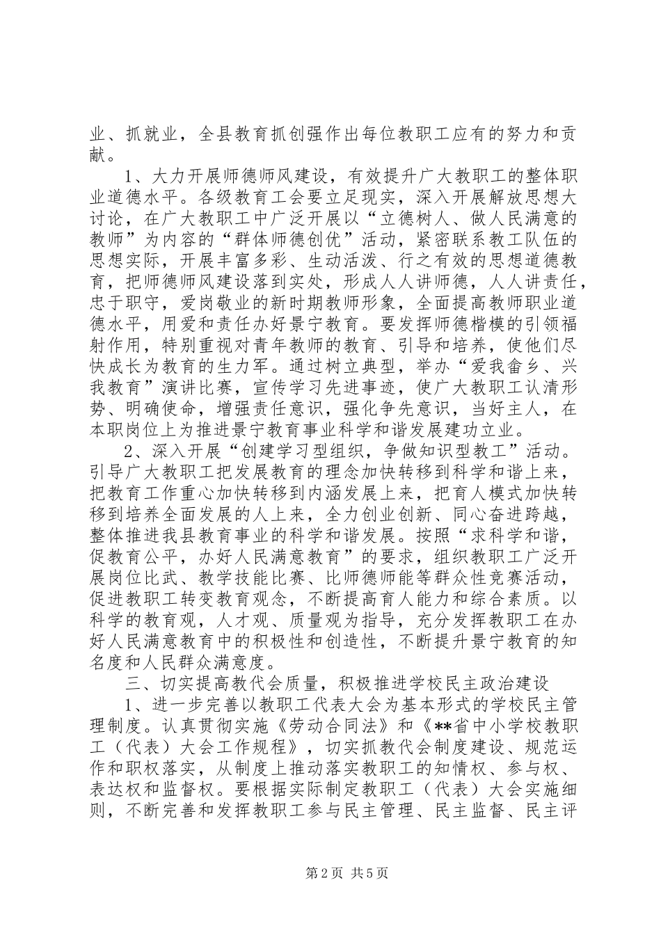 教育工会工作计划 _第2页