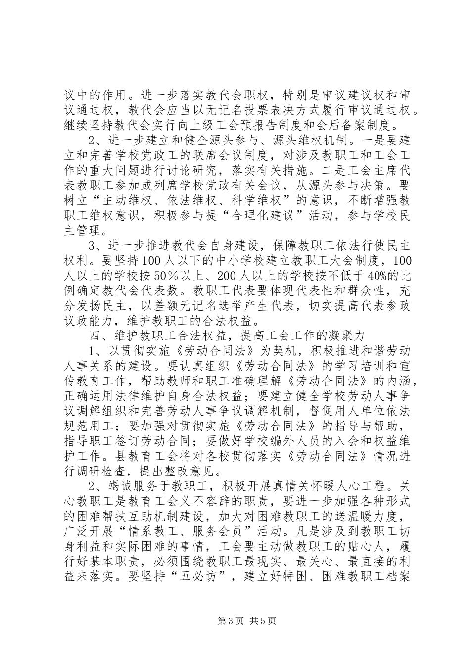 教育工会工作计划 _第3页