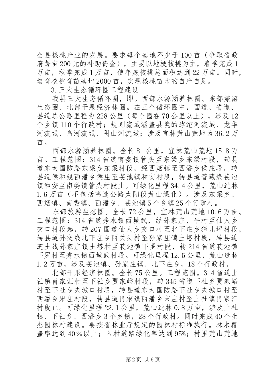 林业局工作计划 _第2页