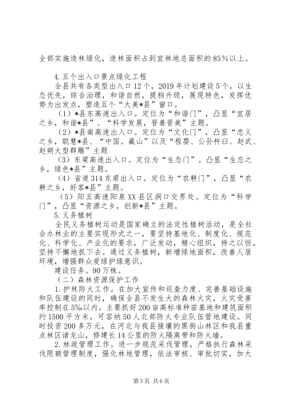 林业局工作计划 _第3页