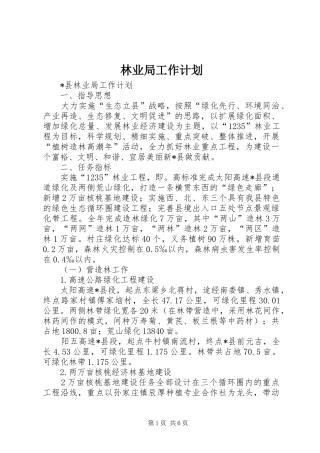 林业局工作计划 