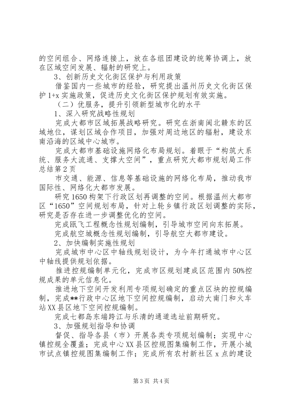 市规划局工作总结 _第3页