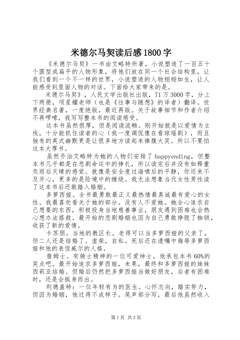 米德尔马契读后感1800字_第1页