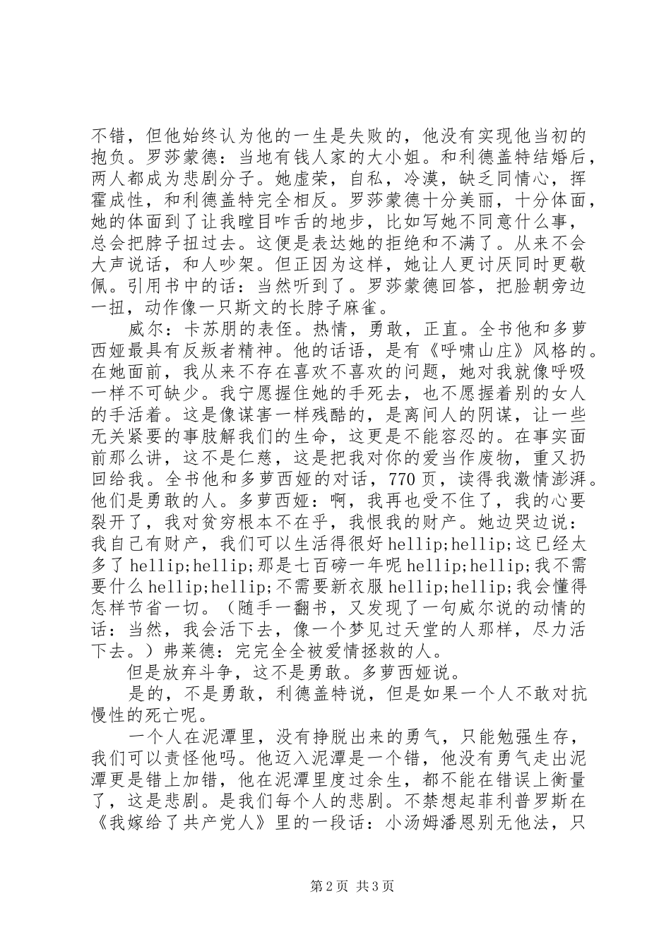 米德尔马契读后感1800字_第2页