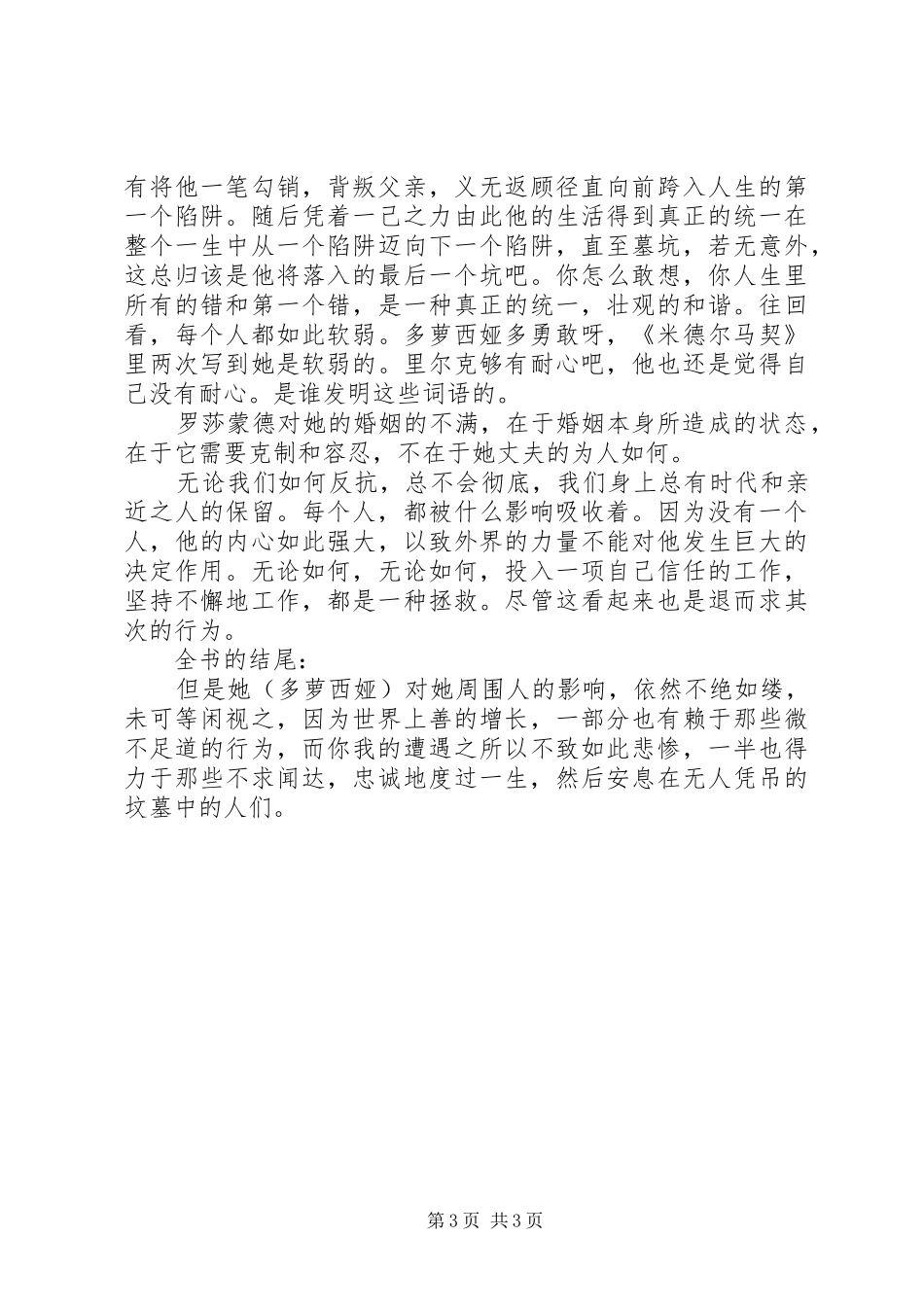 米德尔马契读后感1800字_第3页