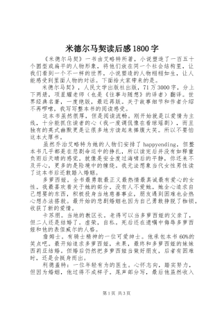 米德尔马契读后感1800字