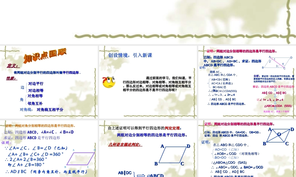 平行四边形的判定人教版